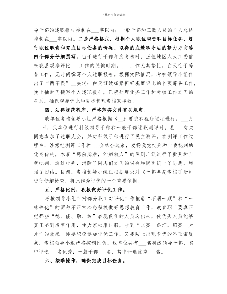2024机关年度干部考核的工作总结_第2页