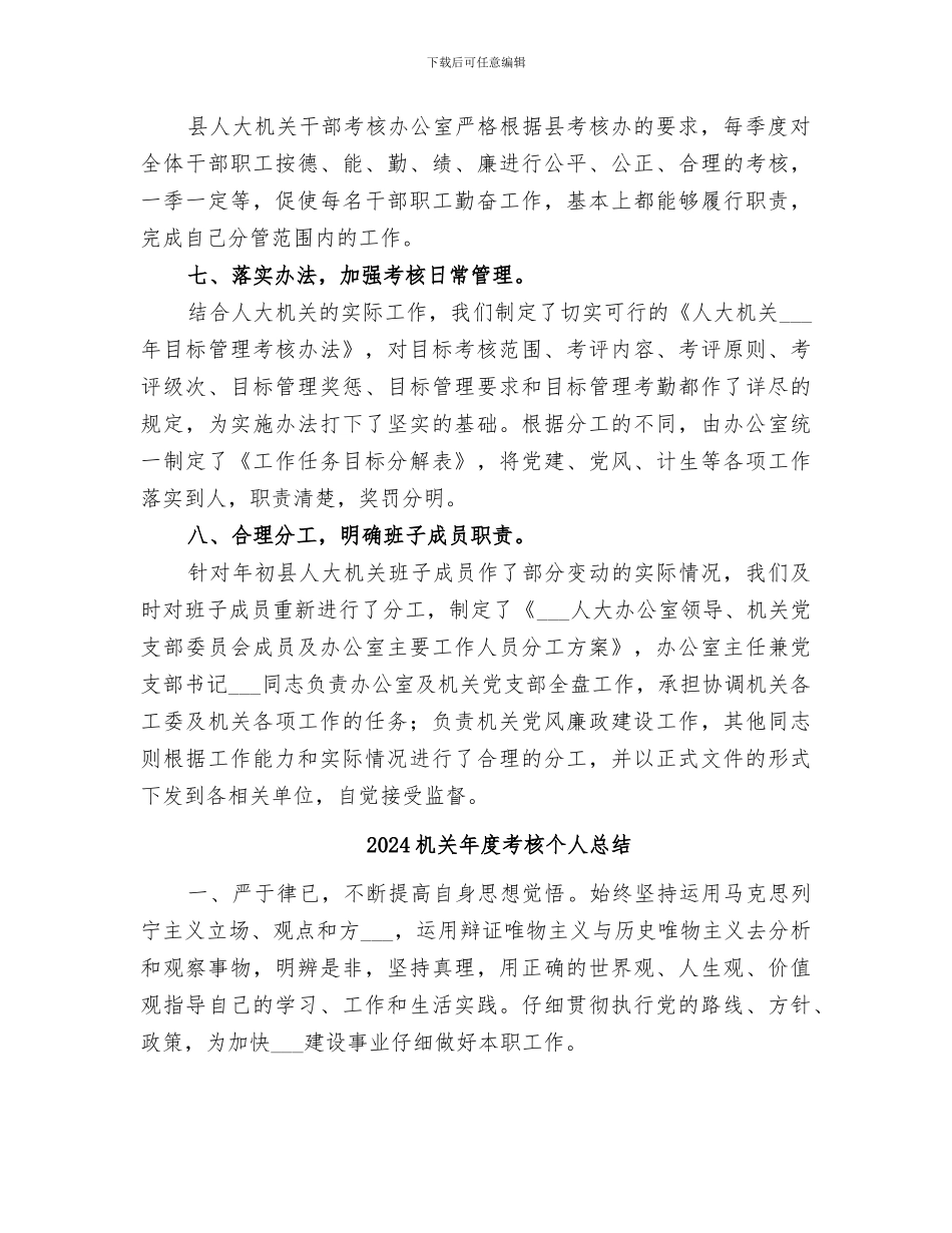 2024机关年度干部考核的工作总结_第3页