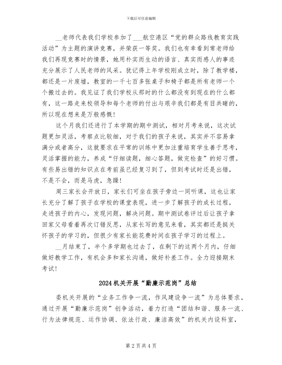 2024机关建设月度工作总结_第2页