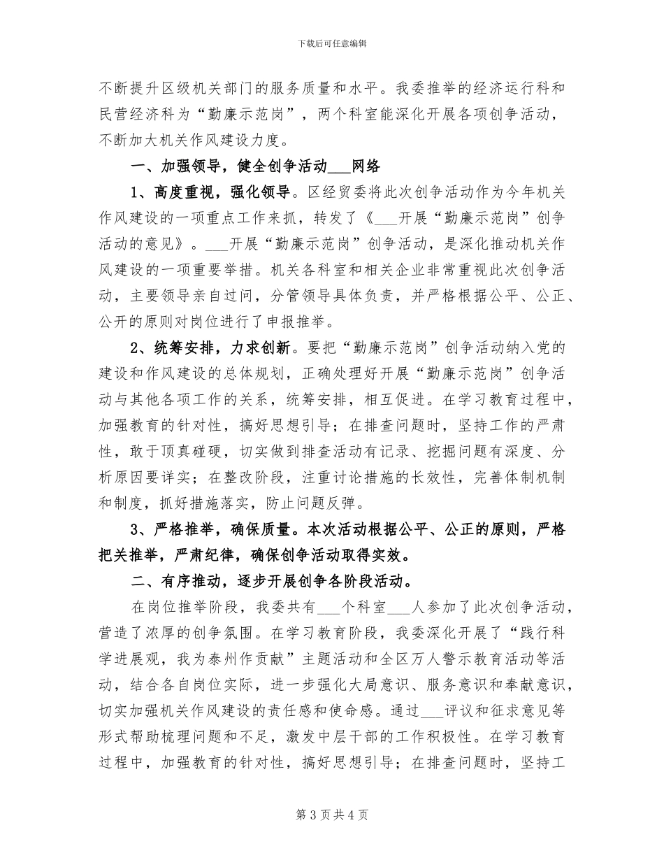 2024机关建设月度工作总结_第3页