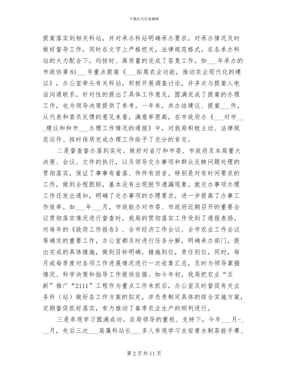 2024机关单位办公室主任个人小结_第2页