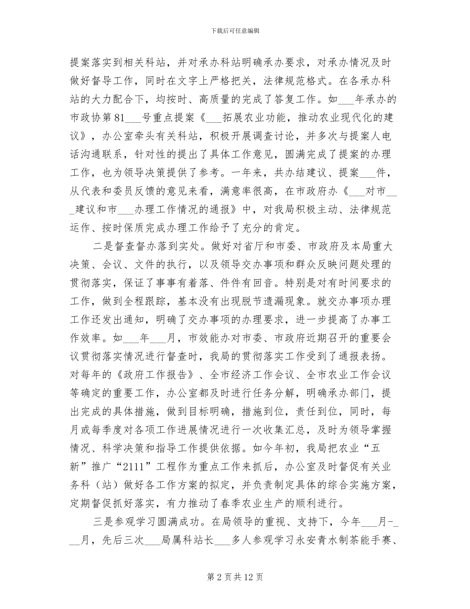 2024机关单位办公室主任个人总结_第2页