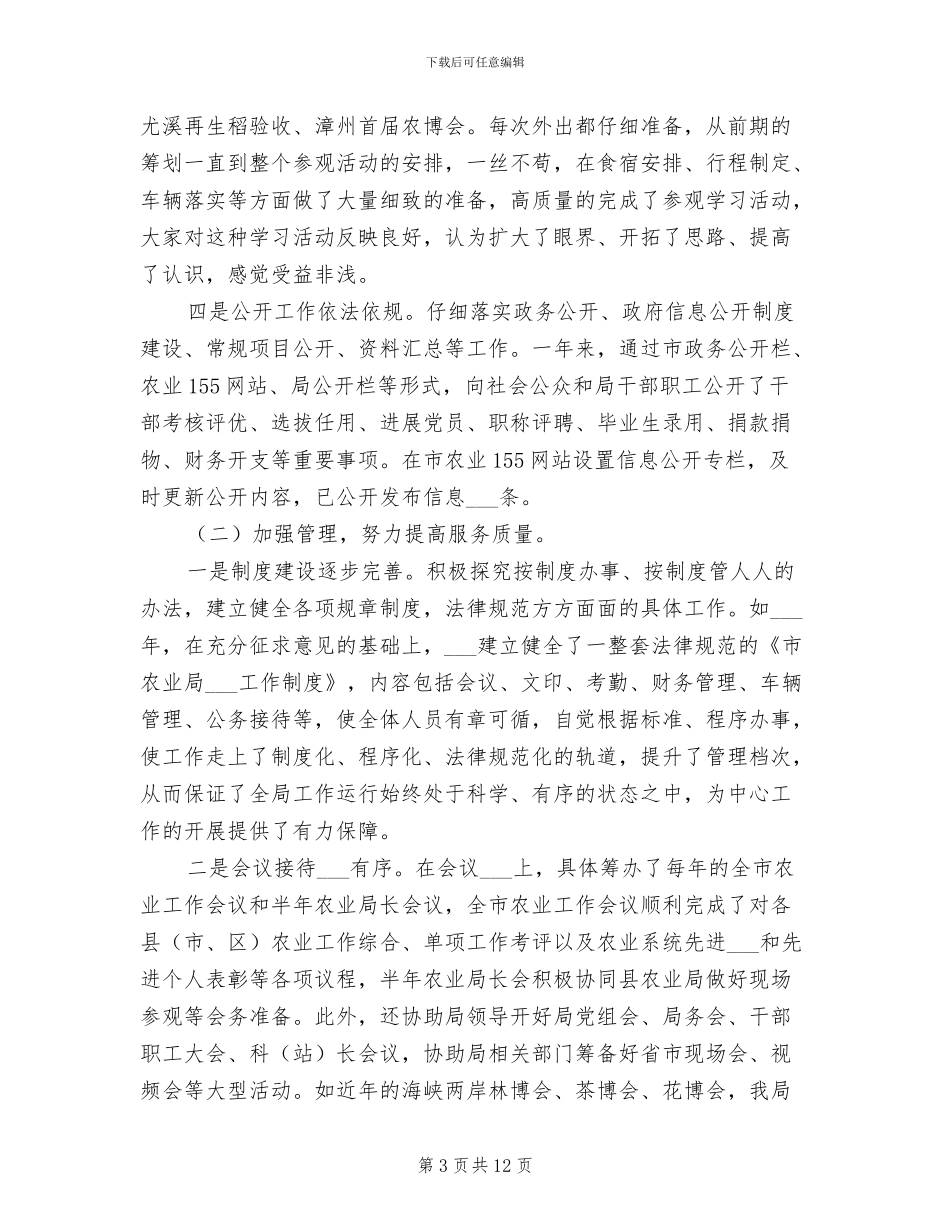 2024机关单位办公室主任个人总结_第3页