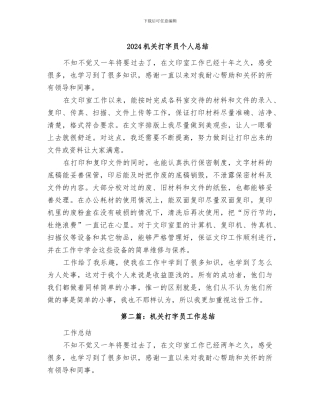 2024机关打字员个人总结