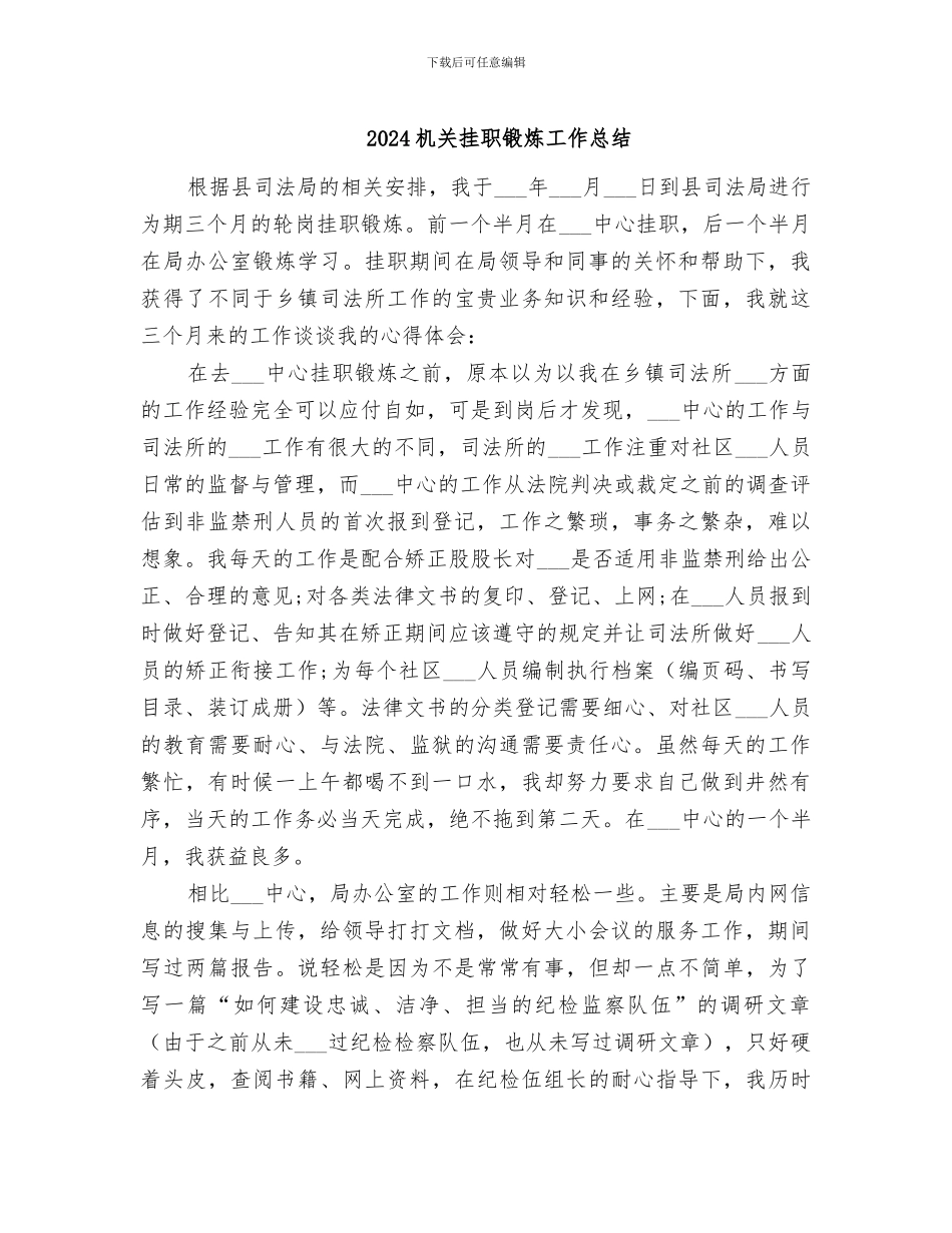 2024机关挂职锻炼工作总结_第1页