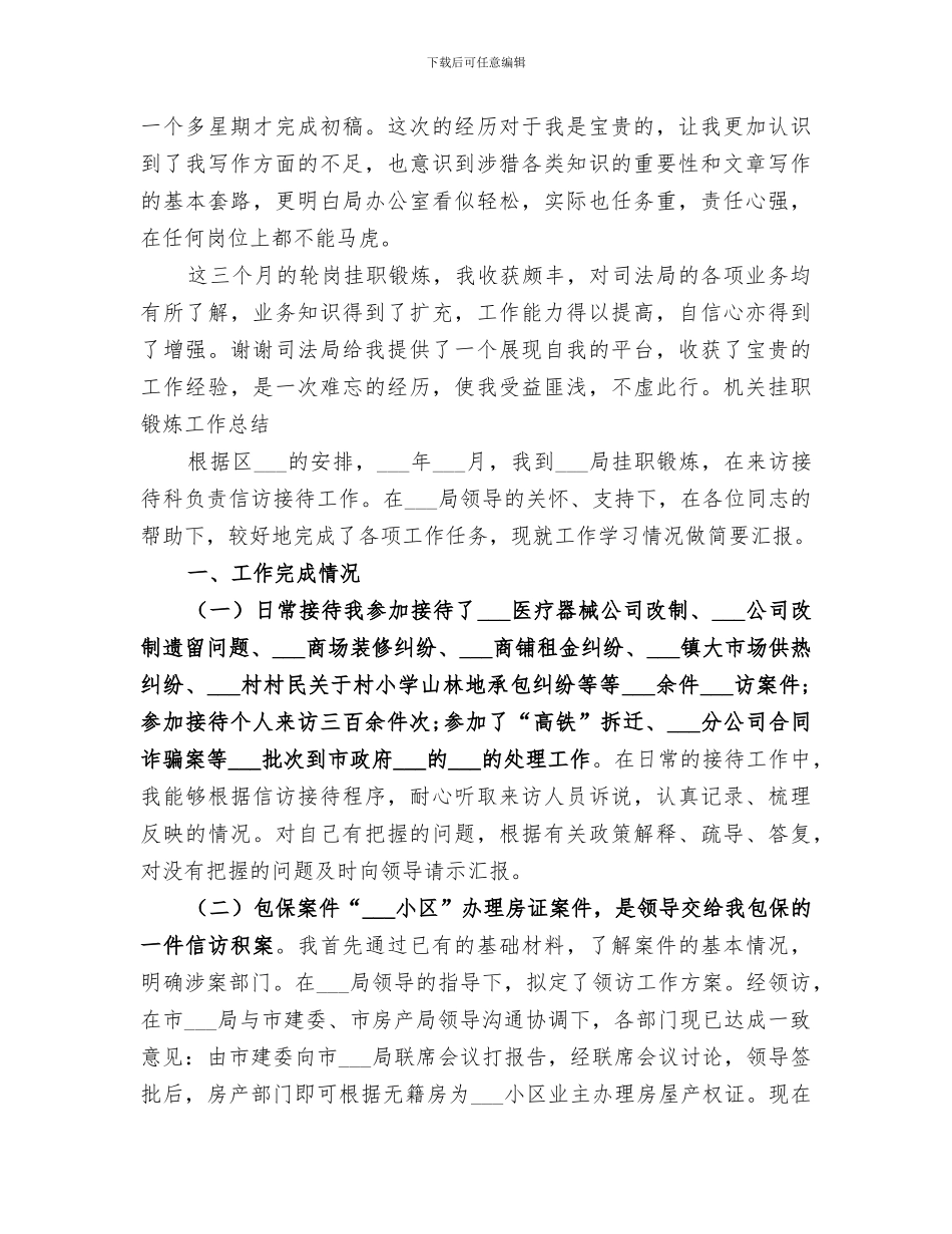 2024机关挂职锻炼工作总结_第2页