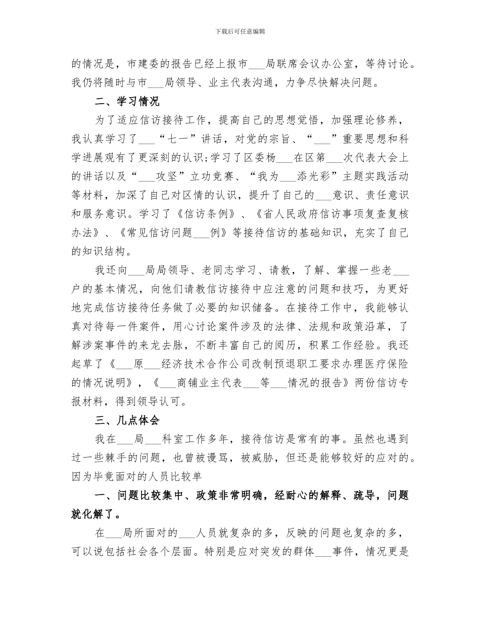 2024机关挂职锻炼工作总结_第3页