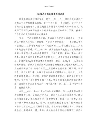 2024机关挂职锻炼工作总结