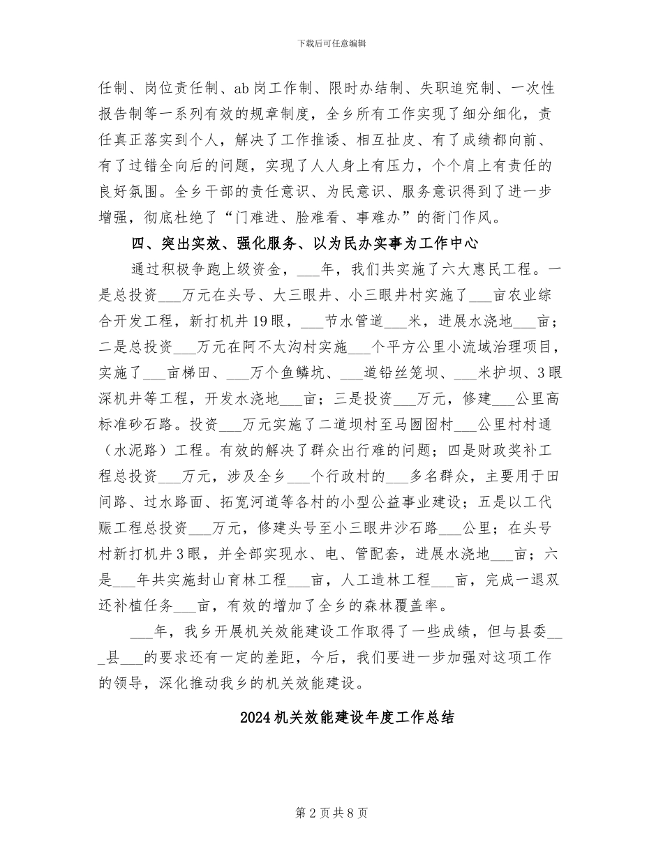 2024机关效能建设工作总结范文_第2页