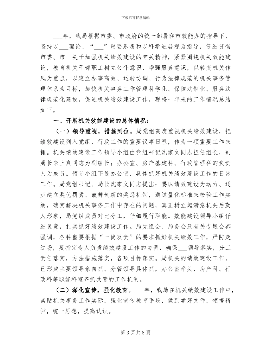 2024机关效能建设工作总结范文_第3页