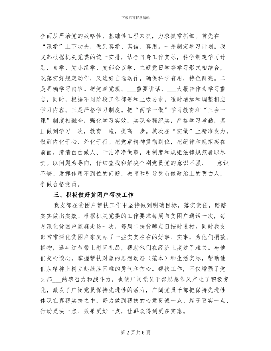 2024机关支部工作总结_第2页