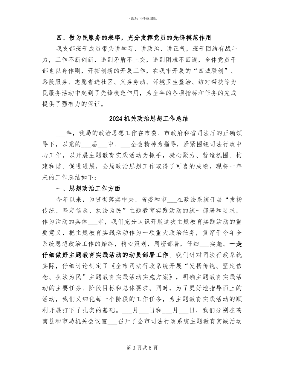 2024机关支部工作总结_第3页