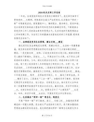 2024机关支部工作总结