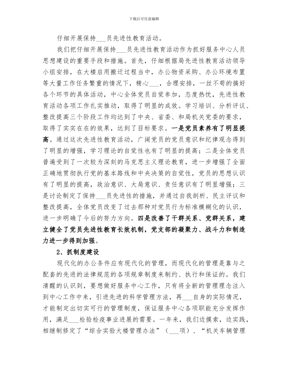 2024机关服务中心工作总结_第2页