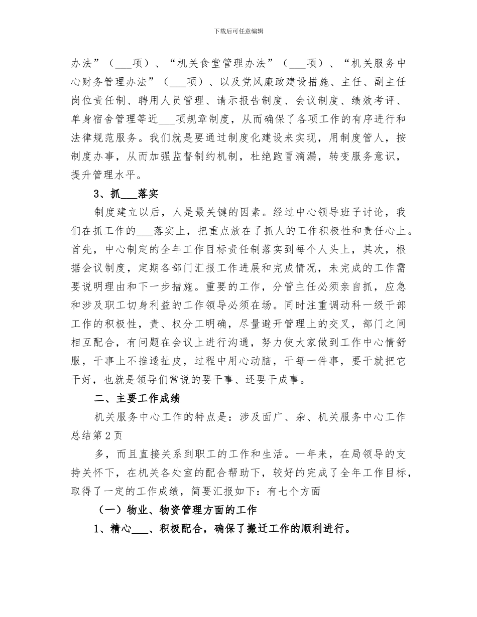 2024机关服务中心工作总结_第3页