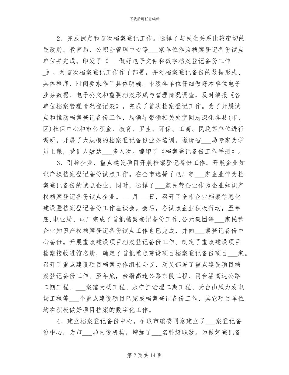 2024机关档案工作总结_第2页