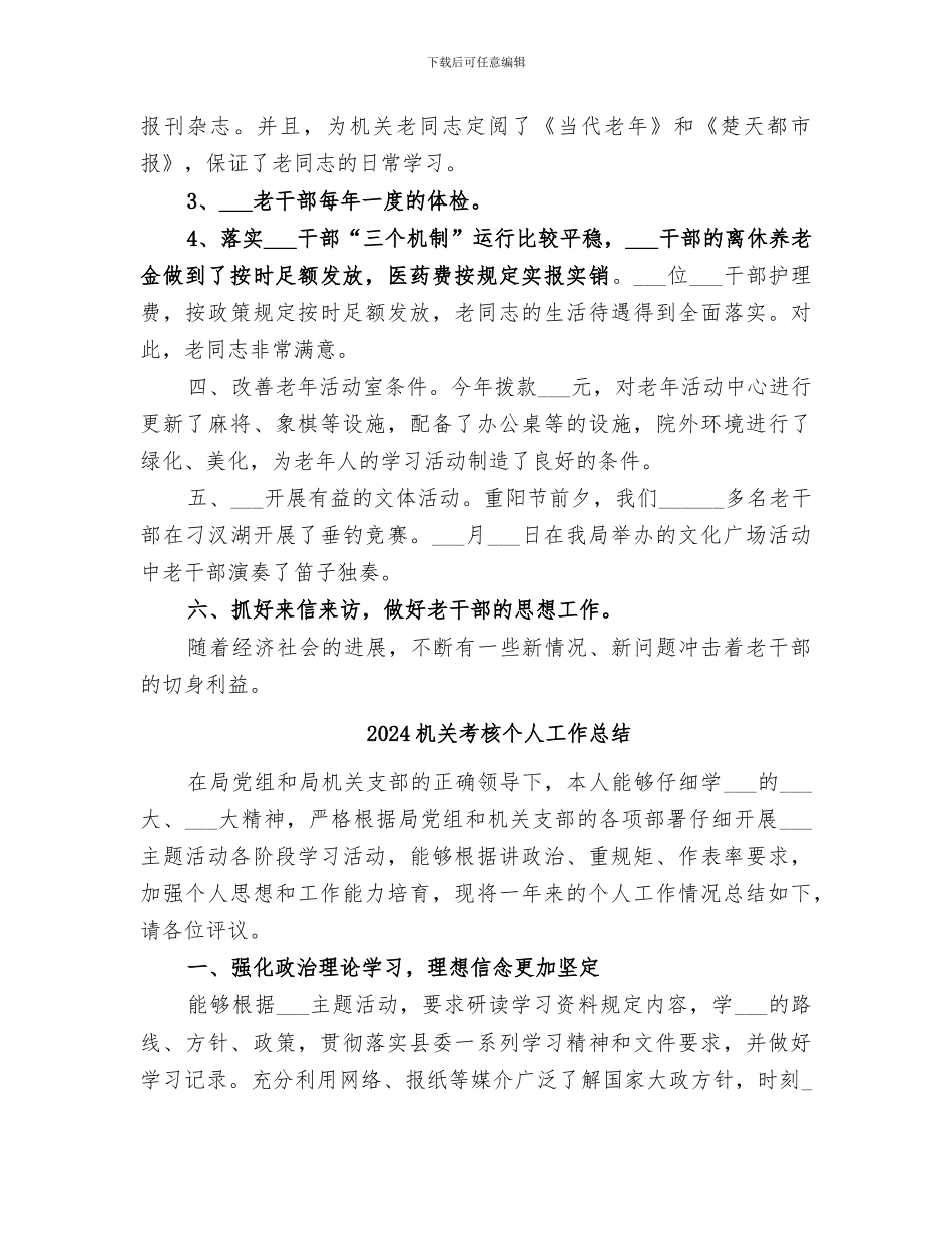 2024机关老干部工作总结个人报告_第3页