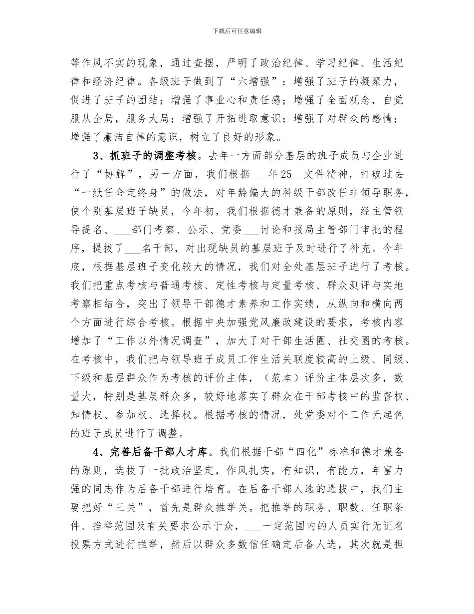 2024机关组织工作总结_第2页