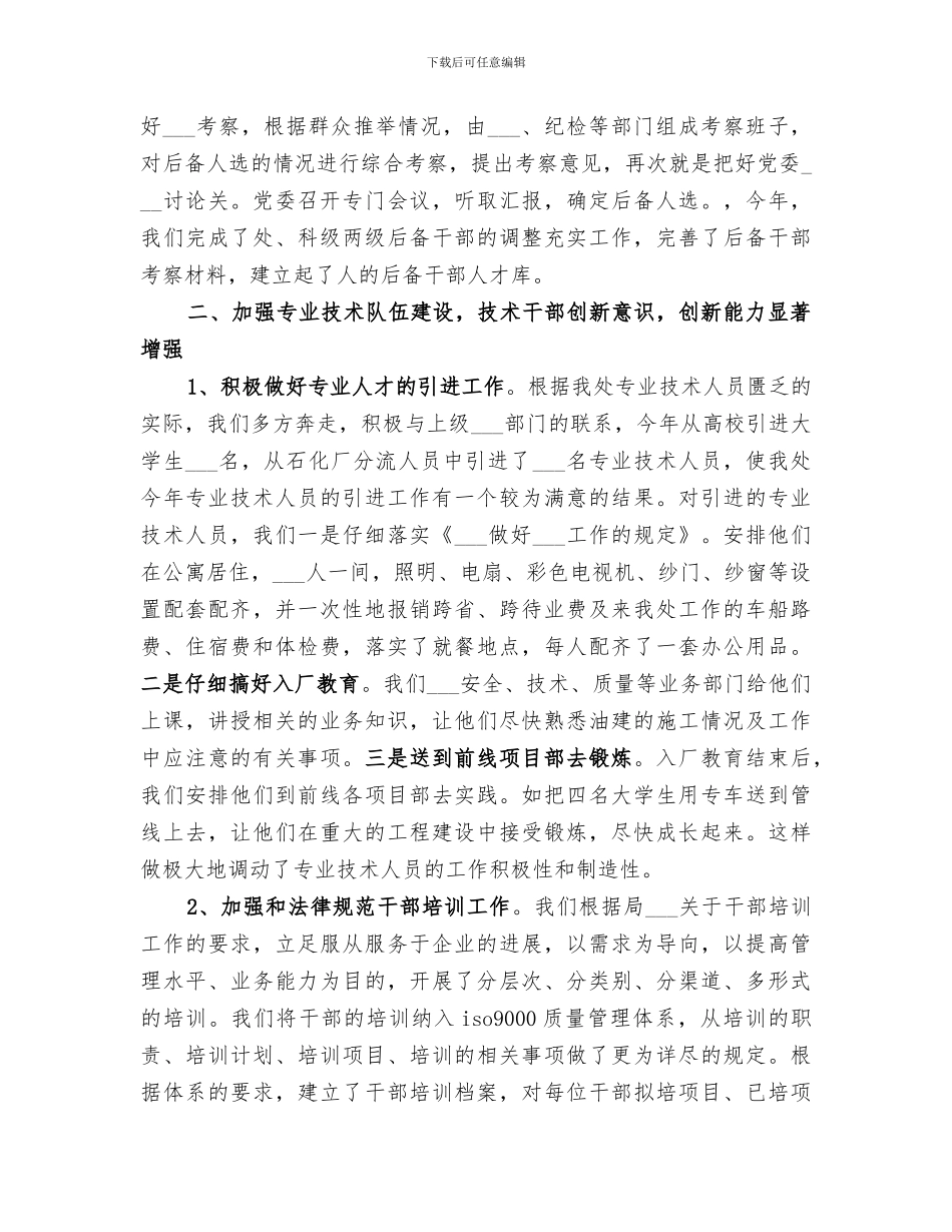 2024机关组织工作总结_第3页