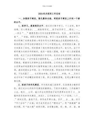 2024机关组织工作总结