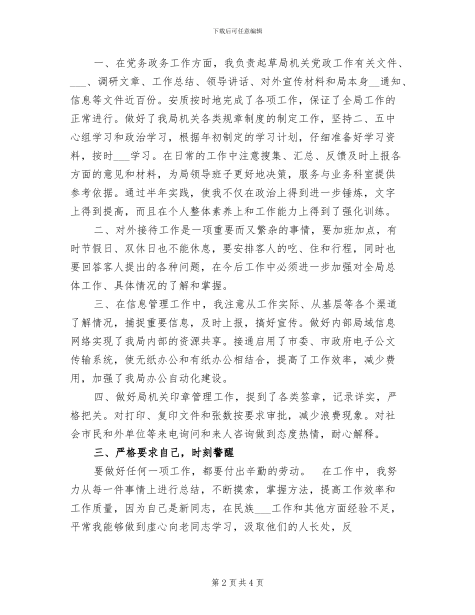 2024机关干部个人工作总结_第2页