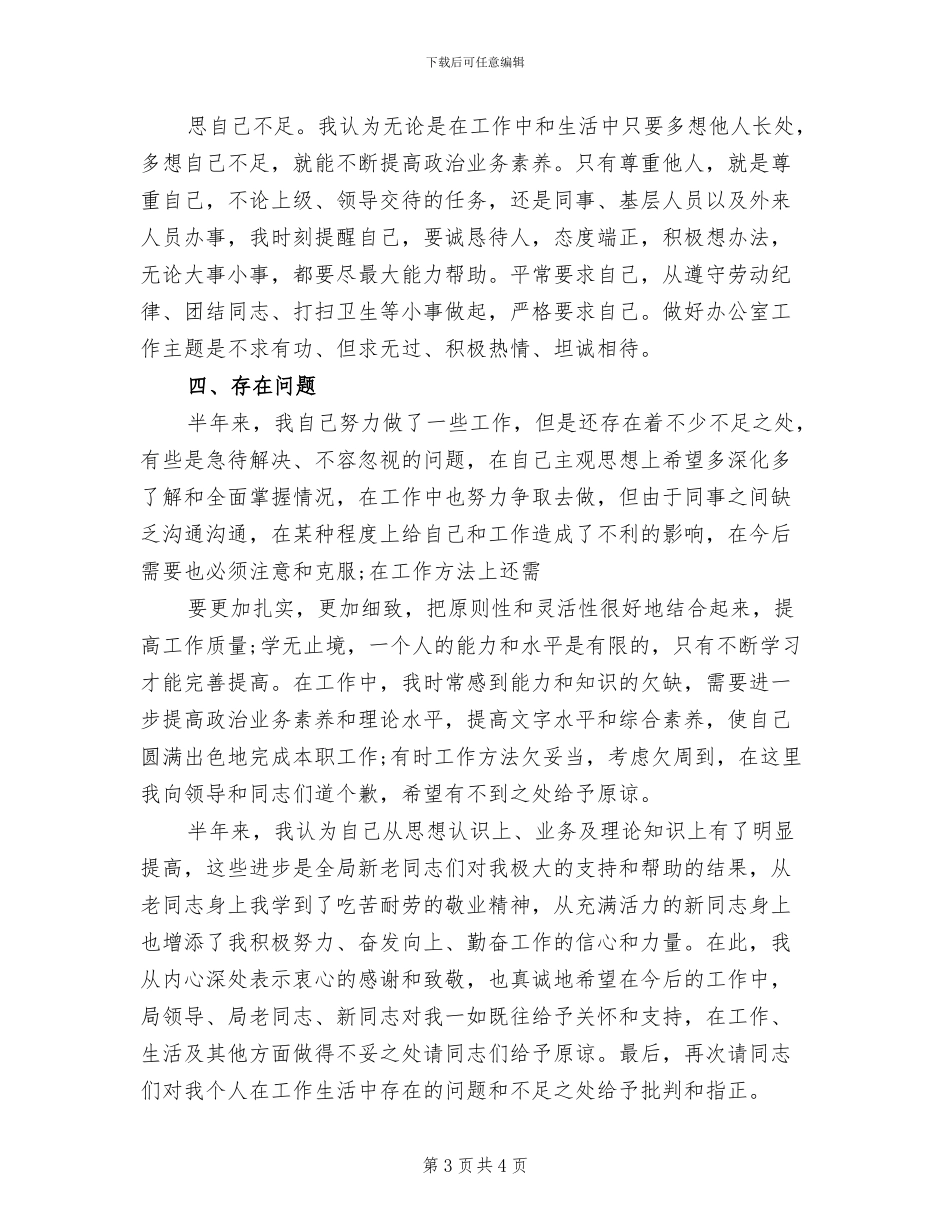 2024机关干部个人工作总结_第3页