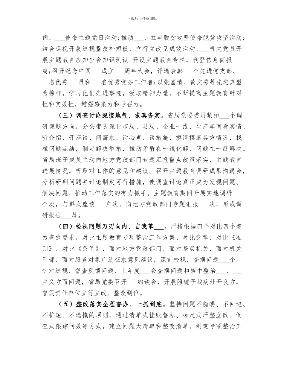 2024机关领导干部主题教育情况总结范文_第2页