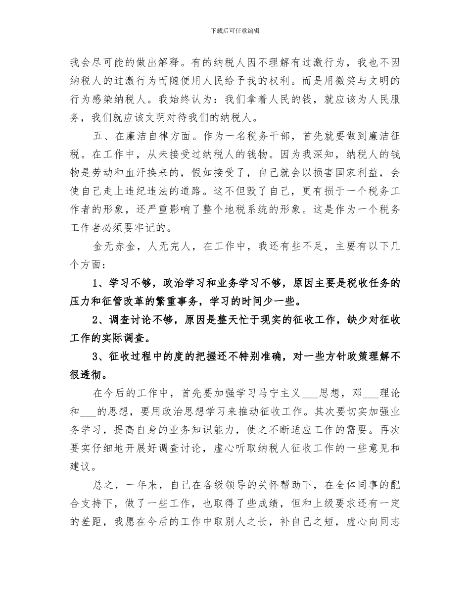 2024机关部门干部工作总结_第2页