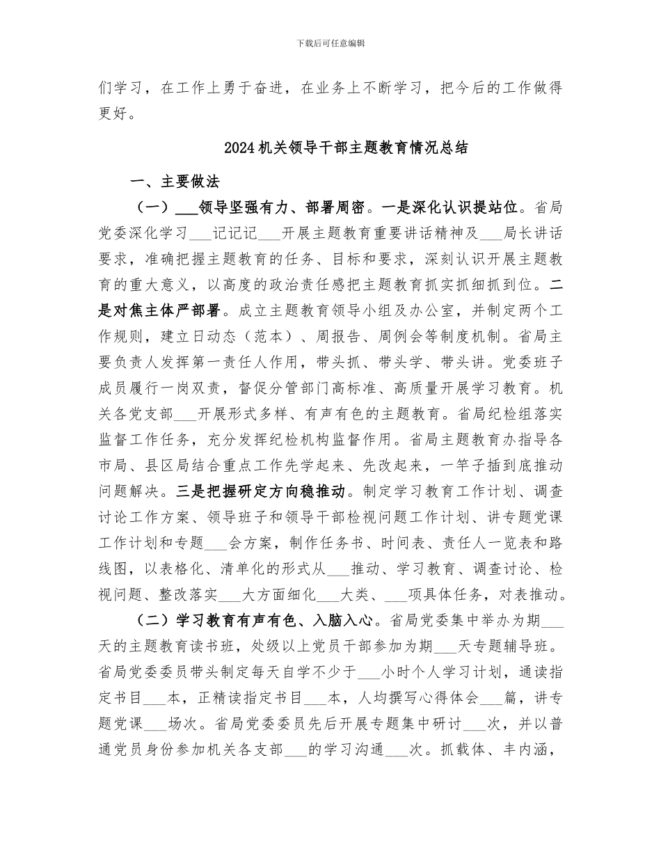 2024机关部门干部工作总结_第3页