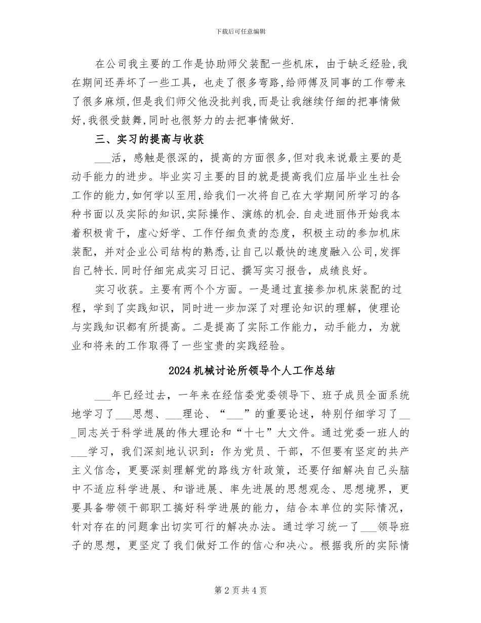 2024机械毕业实习总结_第2页
