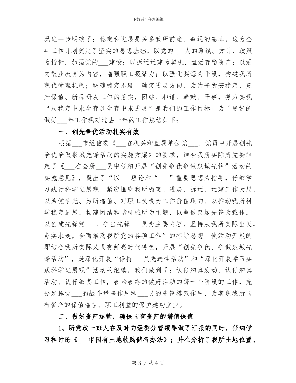 2024机械毕业实习总结_第3页