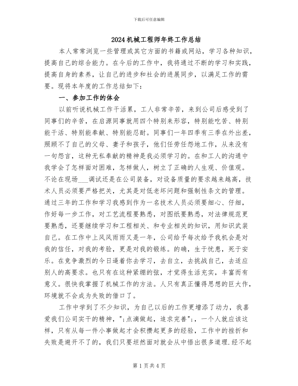 2024机械工程师年终工作总结_第1页