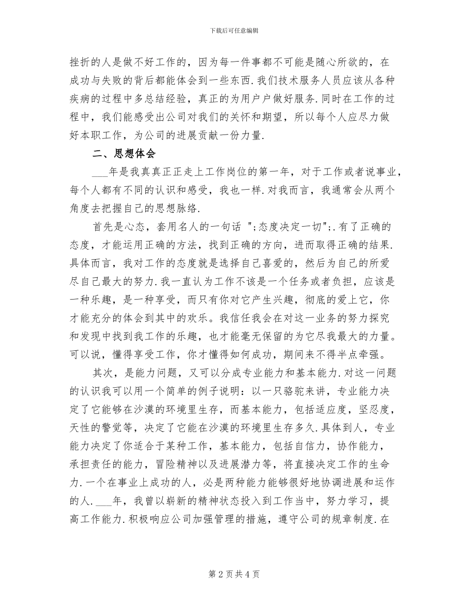 2024机械工程师年终工作总结_第2页