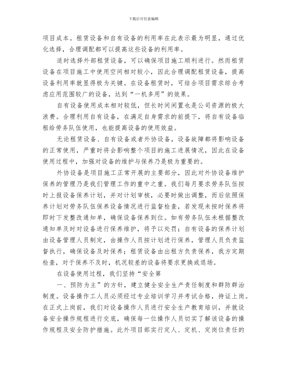 2024机械设备管理年度工作总结_第2页