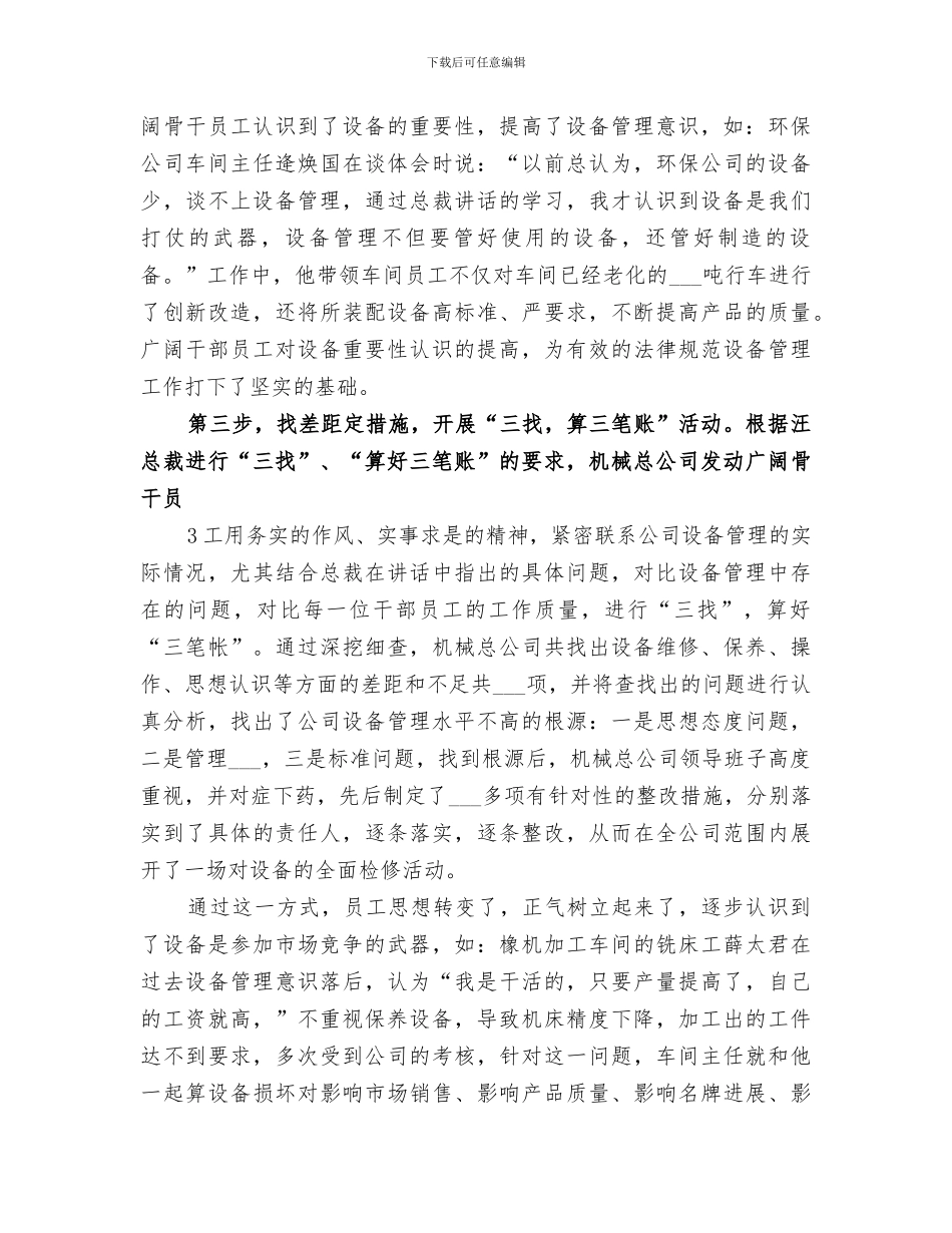 2024机械设备管理总结范文_第3页