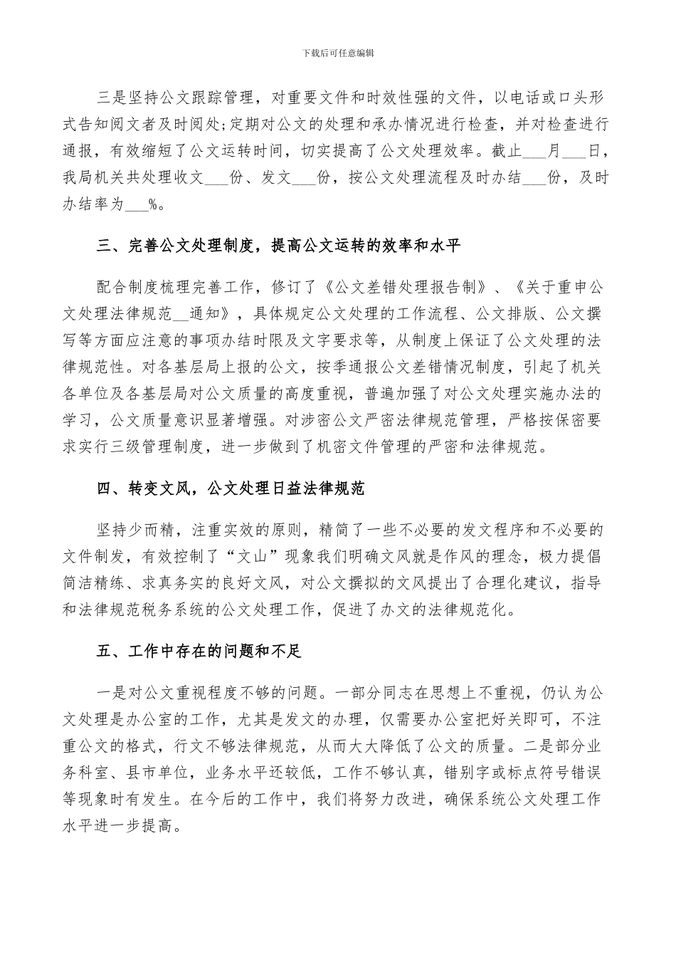 2024机关文字写作工作总结_第2页