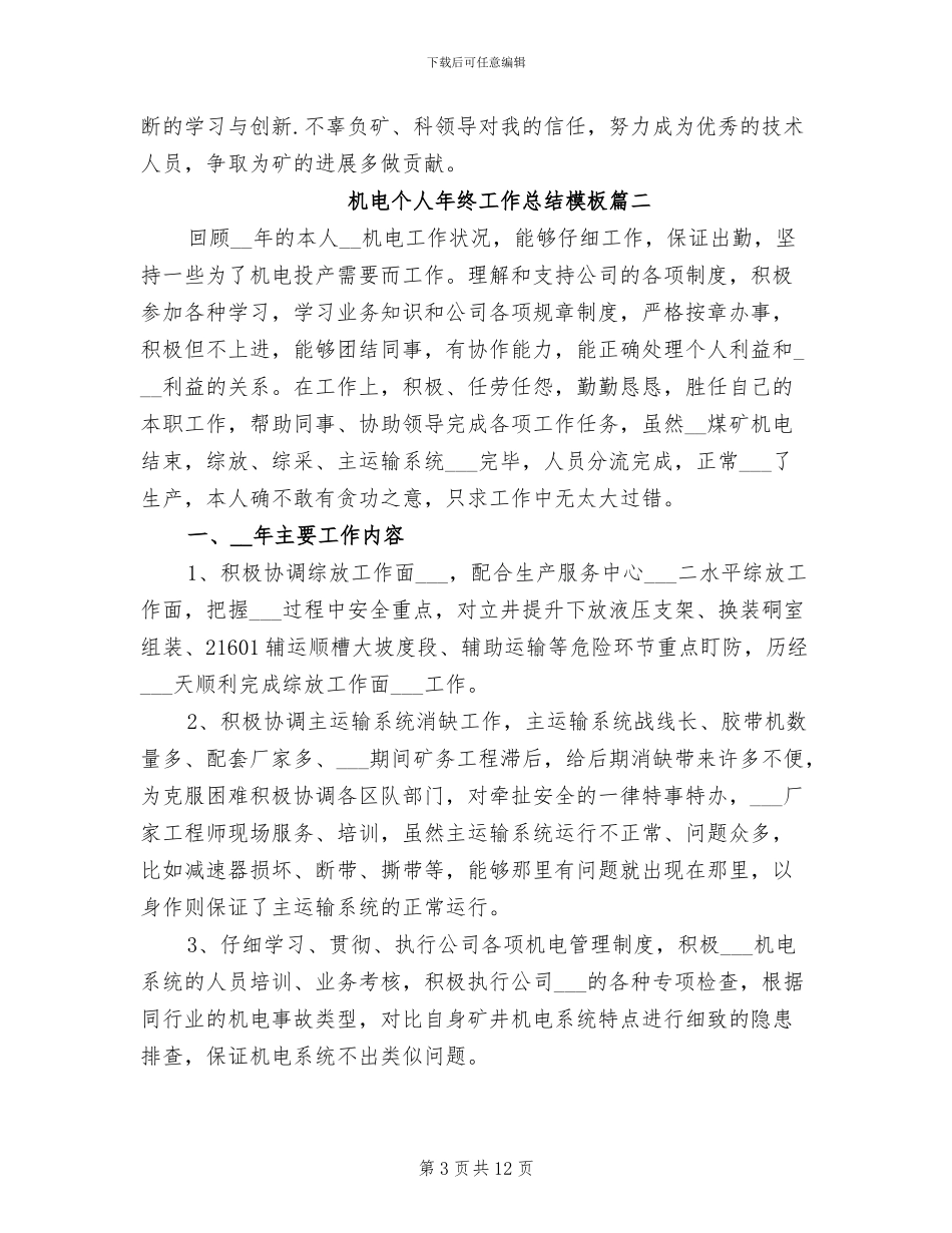 2024机电个人年终工作总结_第3页