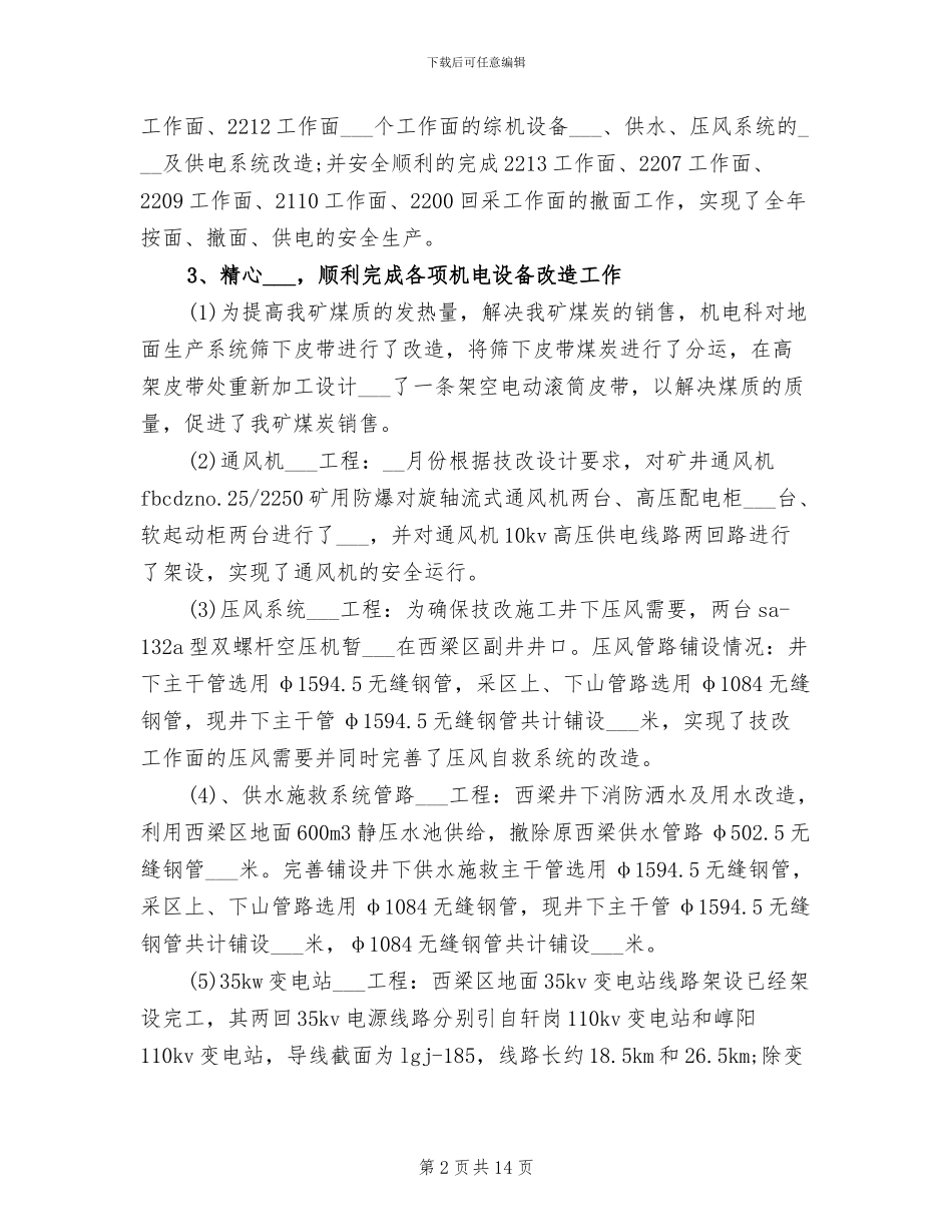 2024机电专业技术工作总结_第2页