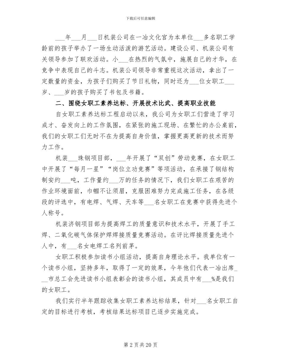 2024机装公司工会女职工工作总结_第2页