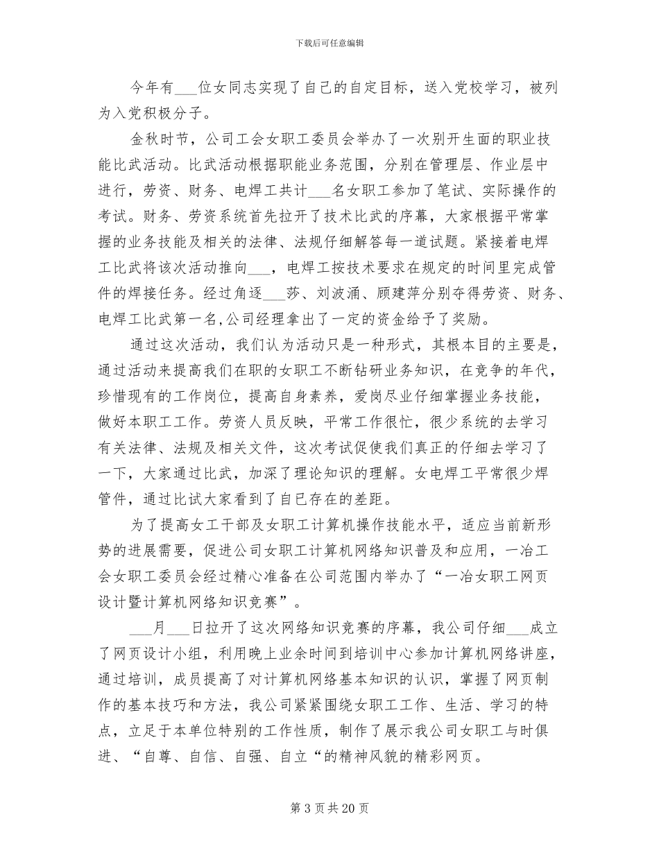 2024机装公司工会女职工工作总结_第3页