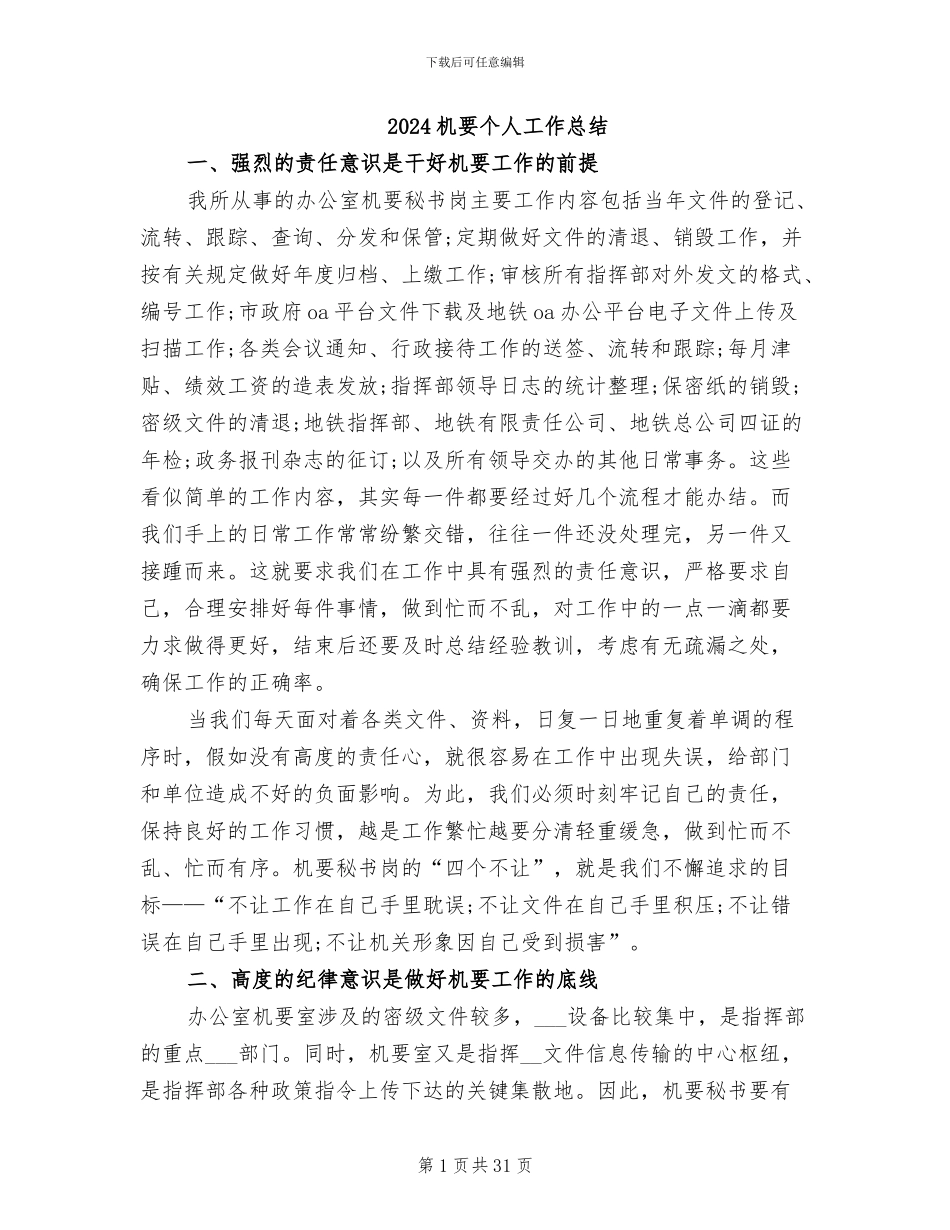 2024机要个人工作总结_第1页