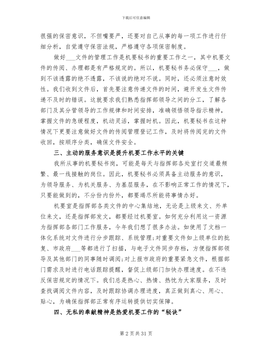 2024机要个人工作总结_第2页