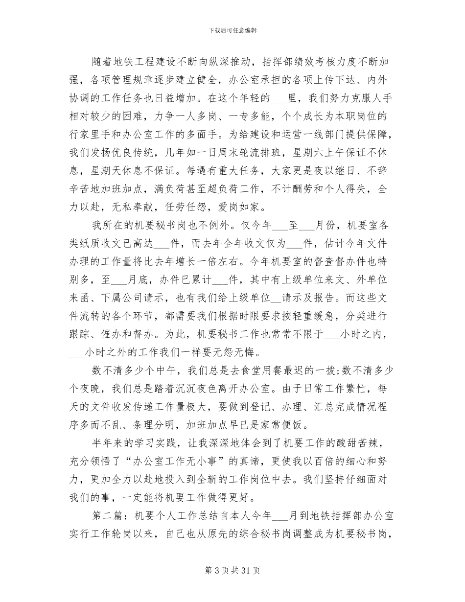 2024机要个人工作总结_第3页