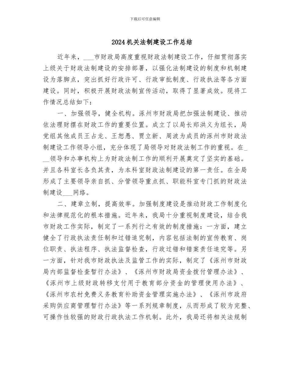 2024机关法制建设工作总结_第1页