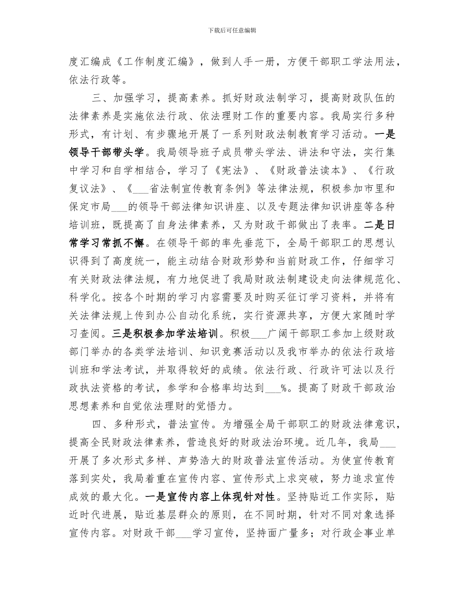 2024机关法制建设工作总结_第2页