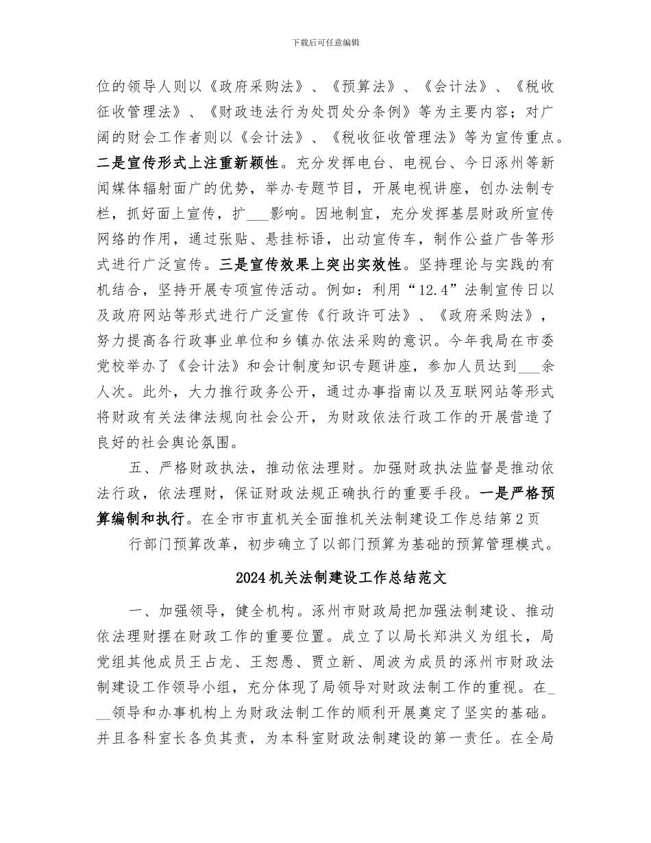 2024机关法制建设工作总结_第3页