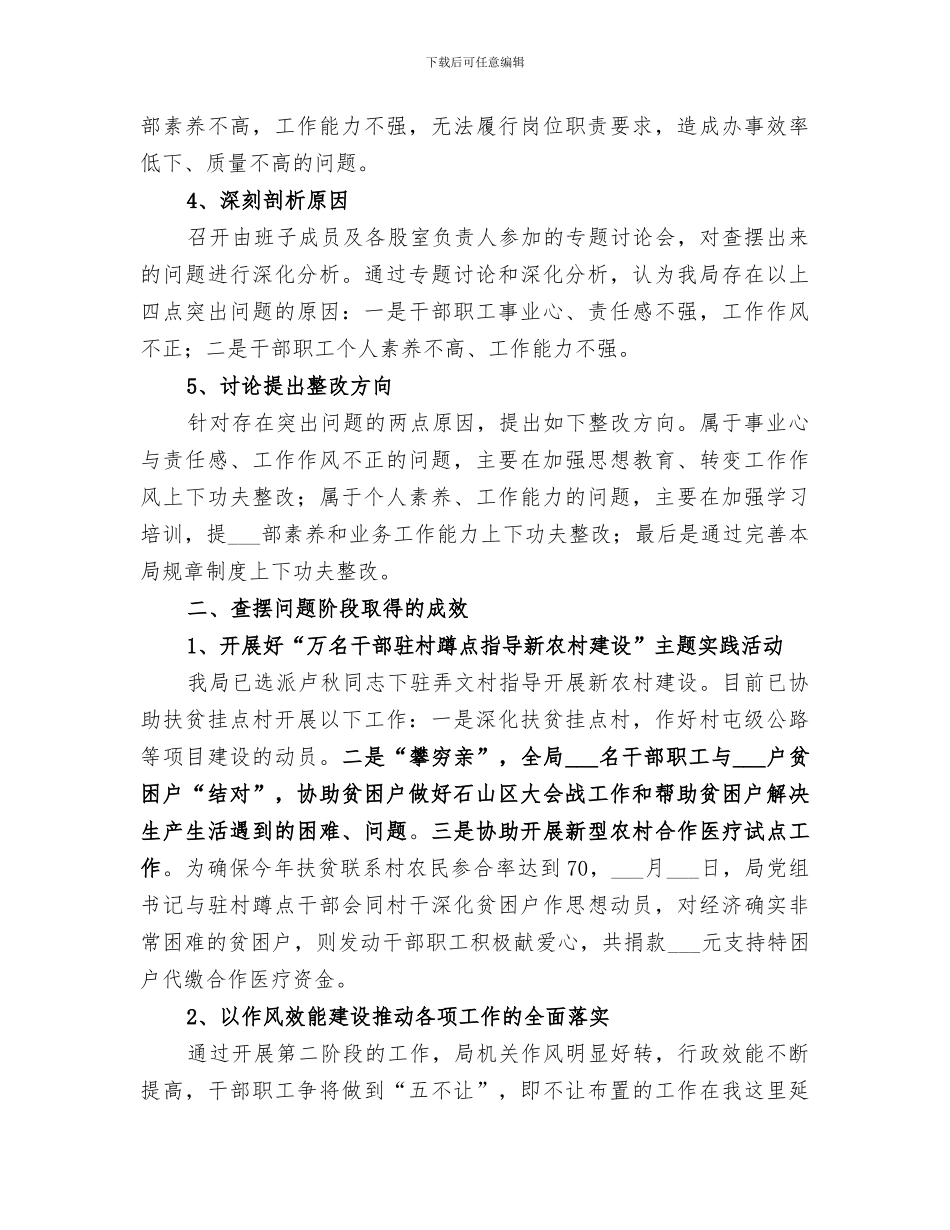 2024机关效能建设查摆阶段总结汇报材料_第2页