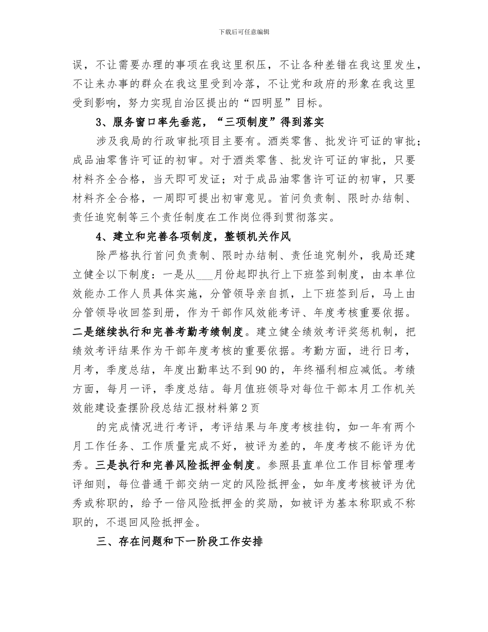 2024机关效能建设查摆阶段总结汇报材料_第3页