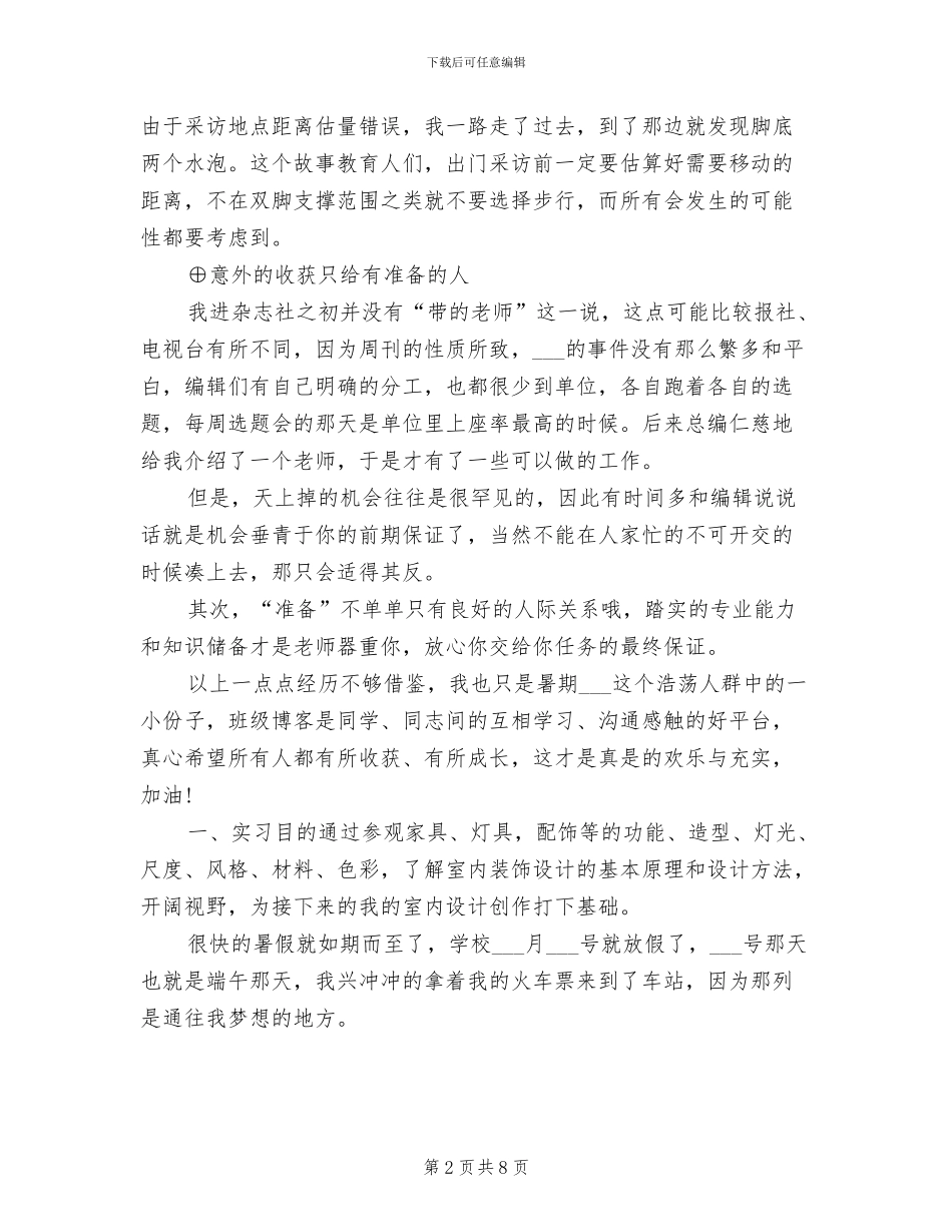 2024杂志社记者实习总结_第2页