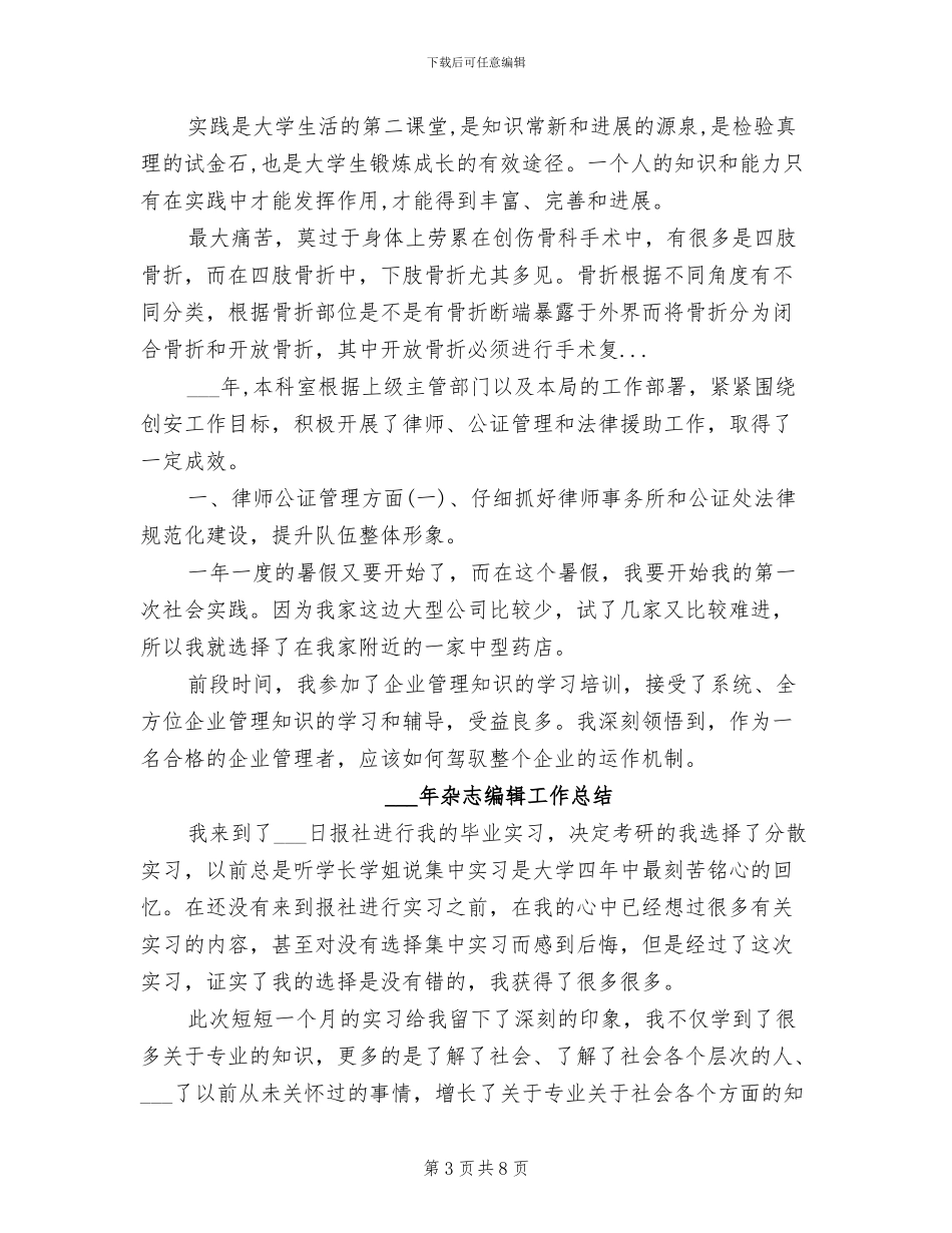 2024杂志社记者实习总结_第3页